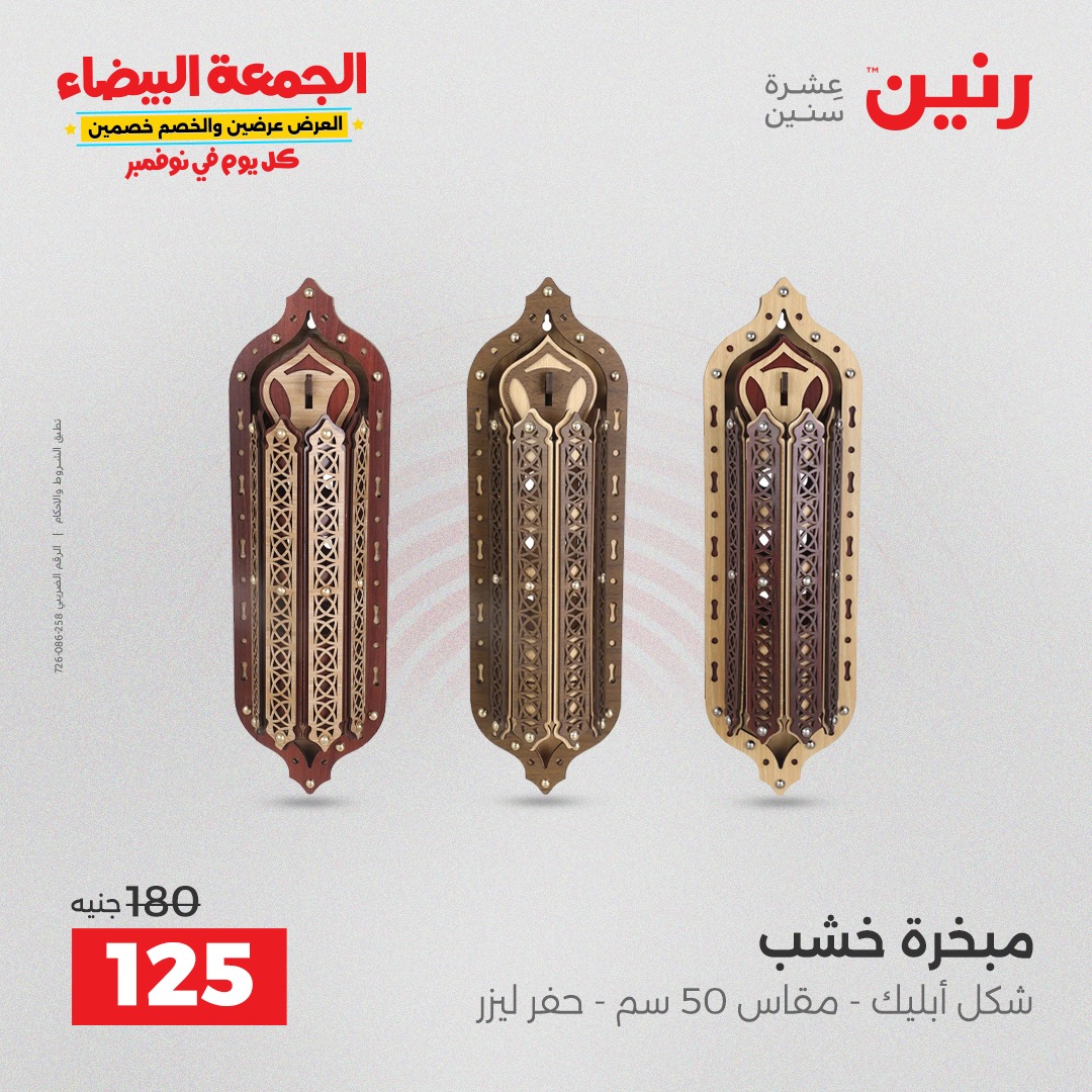 raneen offers from 29oct to 2oct 2025 عروض رنين من 29 أكتوبر حتى 2 أكتوبر 2025 صفحة رقم 30